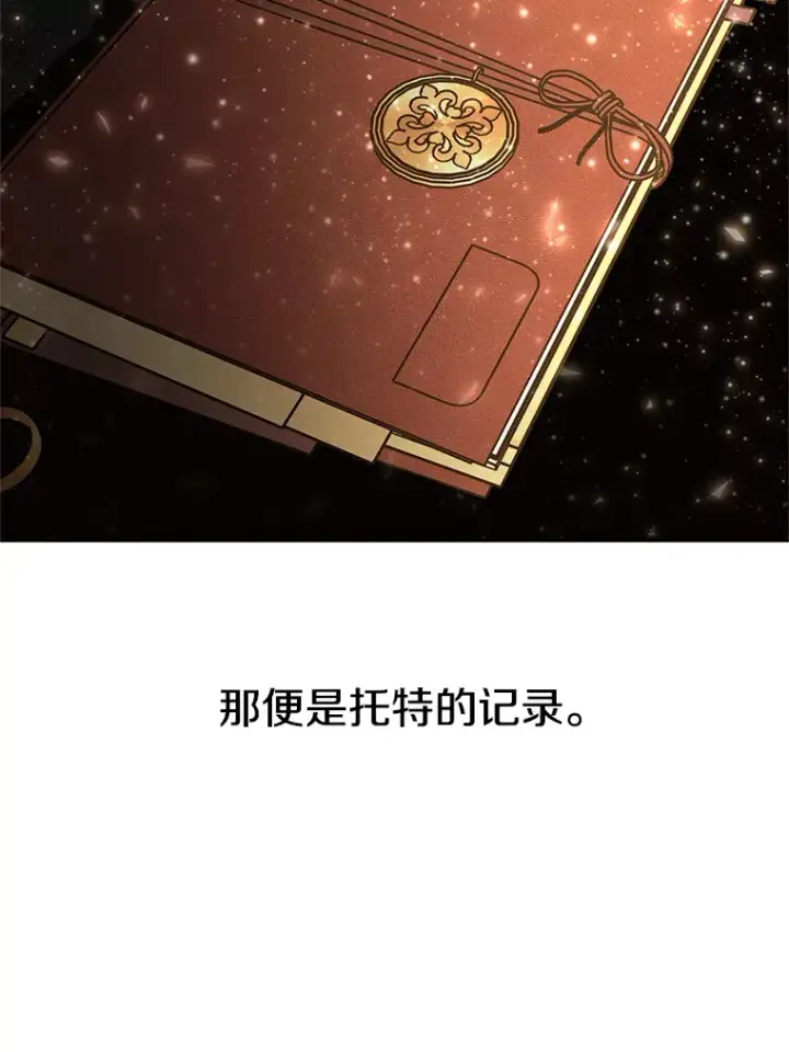 《超越回归的大魔导师》35.不速之客图29