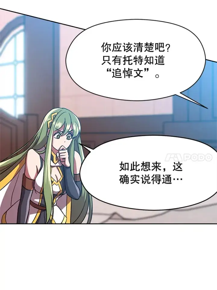 《超越回归的大魔导师》35.不速之客图30