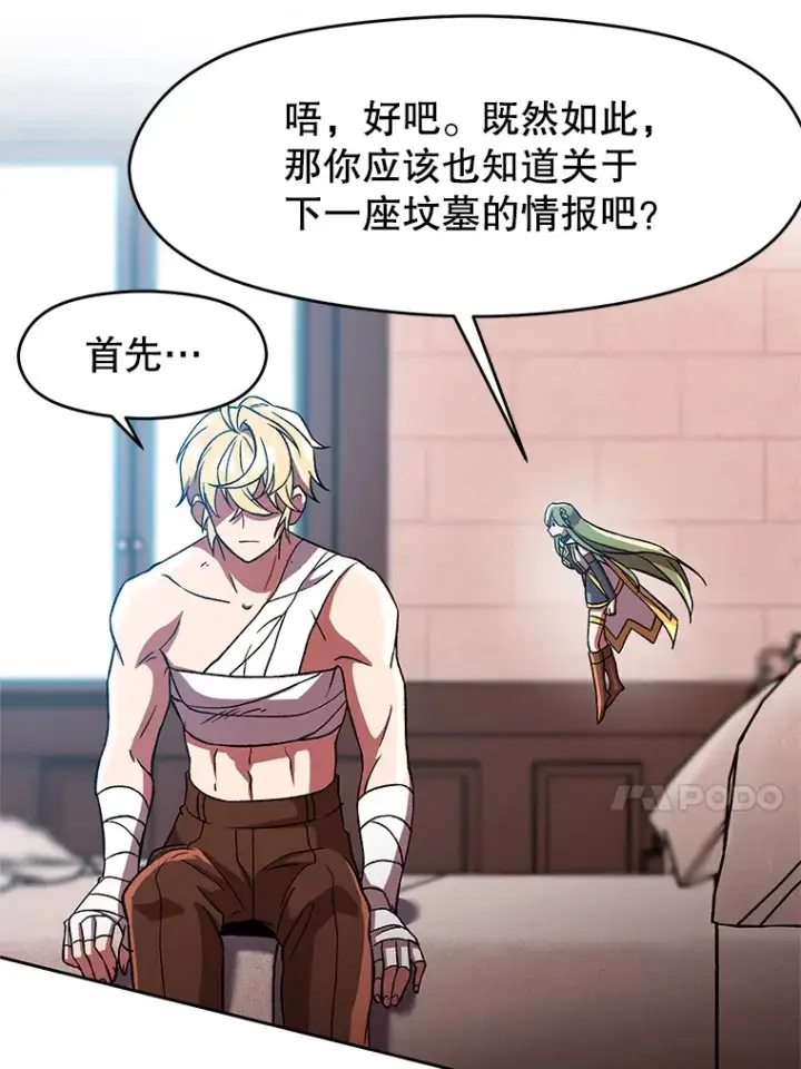 《超越回归的大魔导师》35.不速之客图33