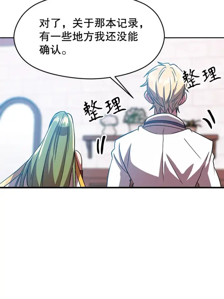 《超越回归的大魔导师》35.不速之客图37
