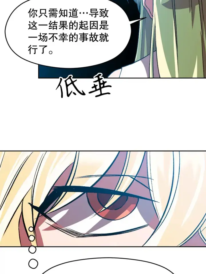 《超越回归的大魔导师》35.不速之客图44
