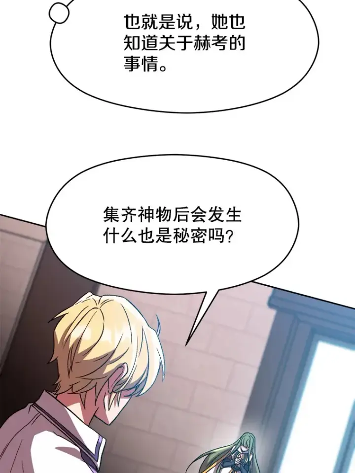 《超越回归的大魔导师》35.不速之客图45