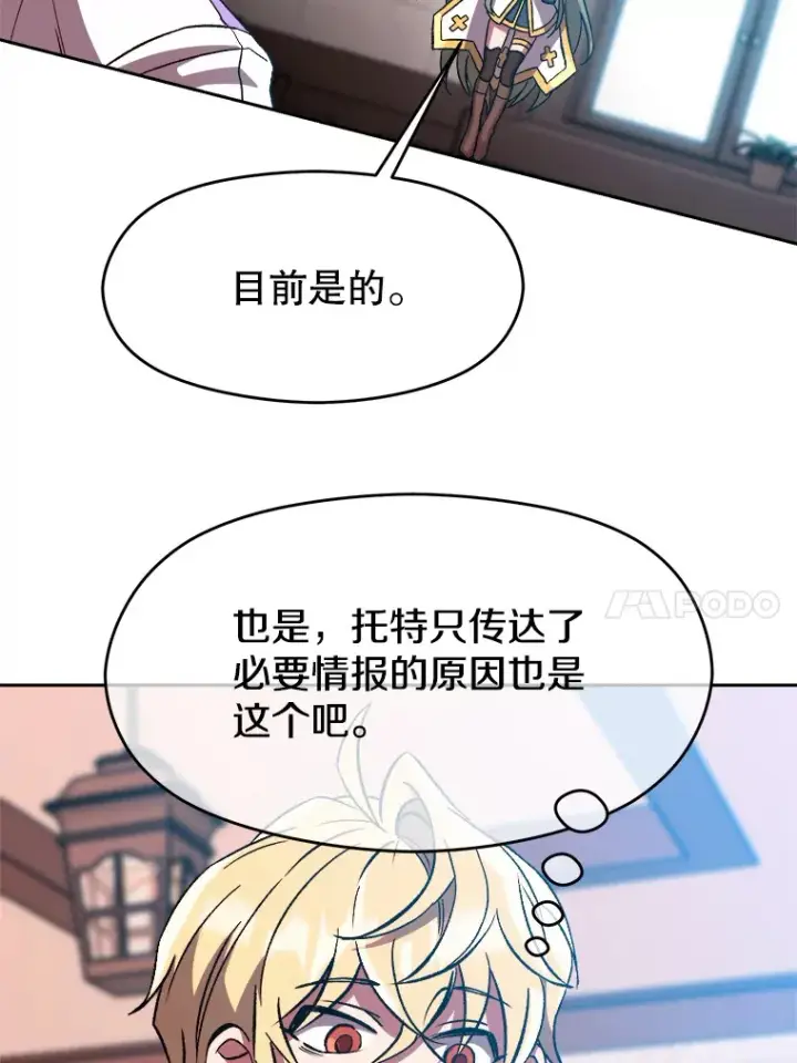 《超越回归的大魔导师》35.不速之客图46