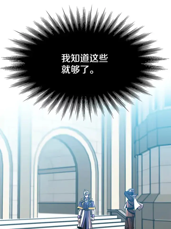《超越回归的大魔导师》35.不速之客图48