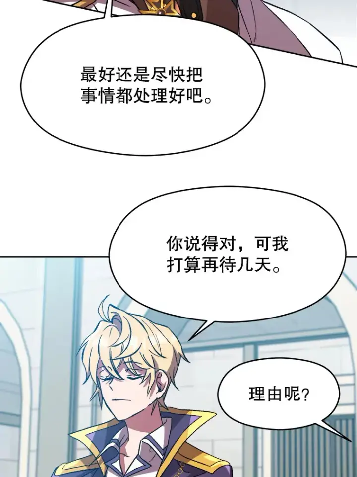 《超越回归的大魔导师》35.不速之客图50