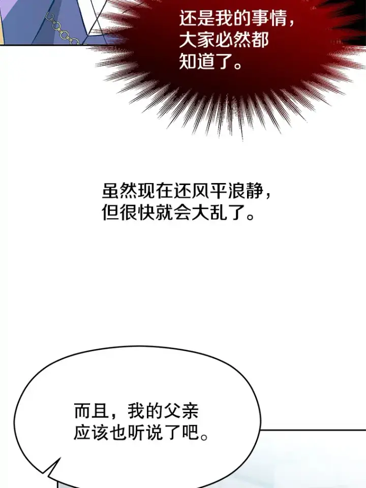 《超越回归的大魔导师》35.不速之客图57