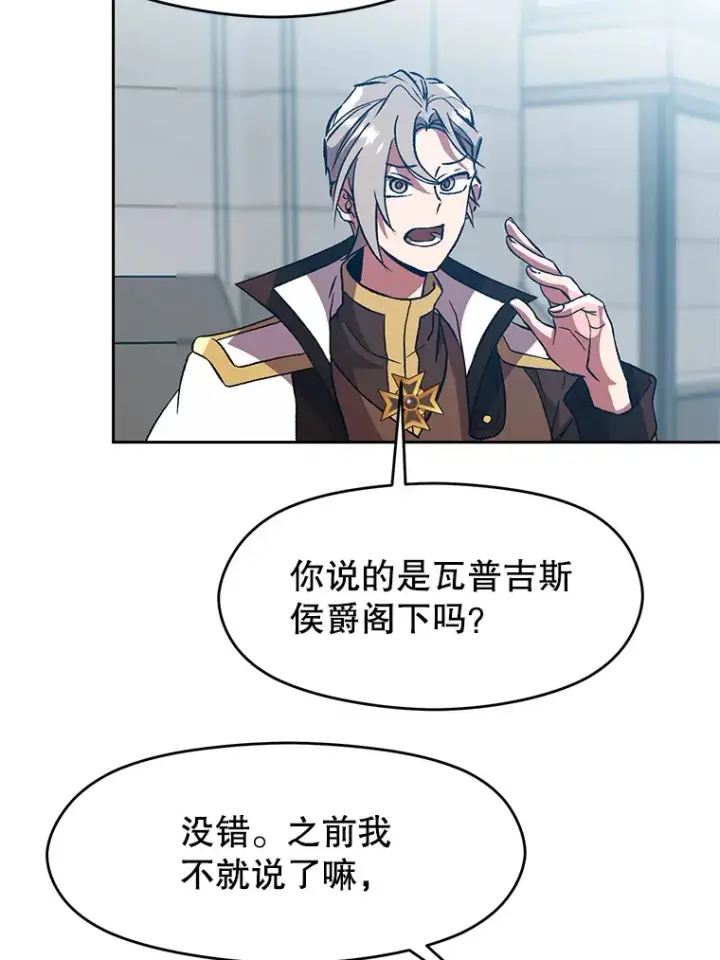 《超越回归的大魔导师》35.不速之客图58