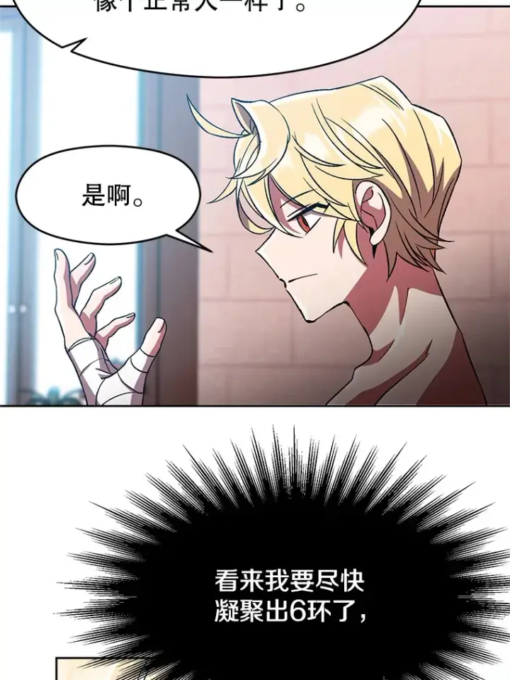 《超越回归的大魔导师》35.不速之客图6