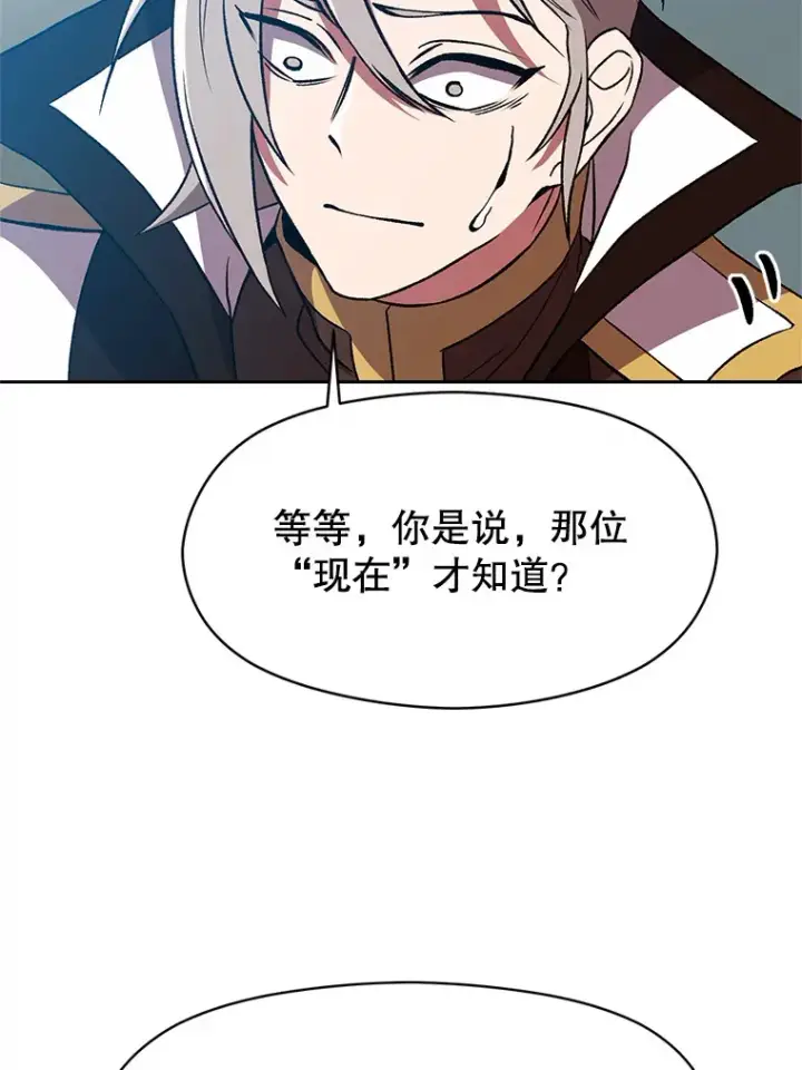 《超越回归的大魔导师》35.不速之客图61