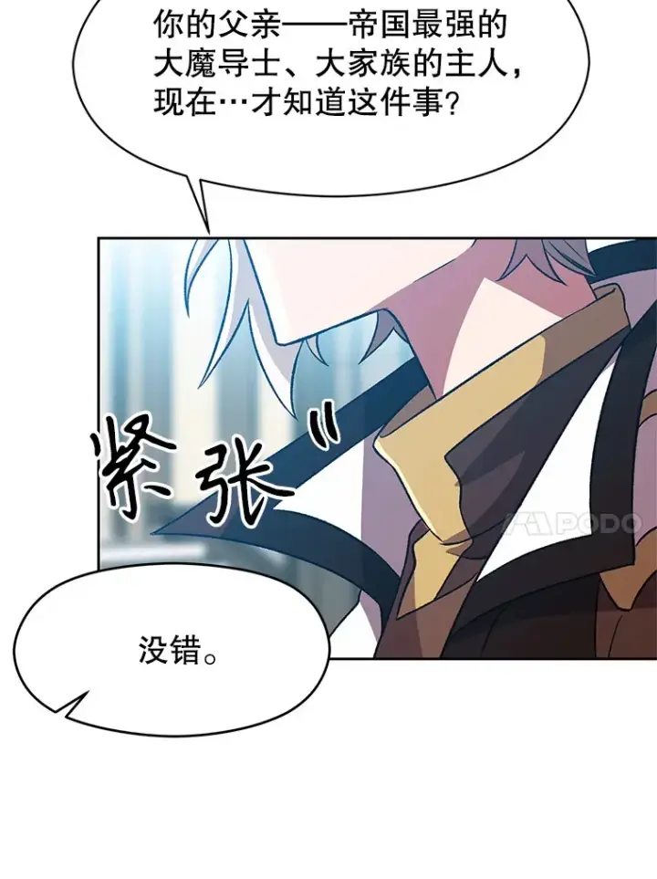 《超越回归的大魔导师》35.不速之客图62