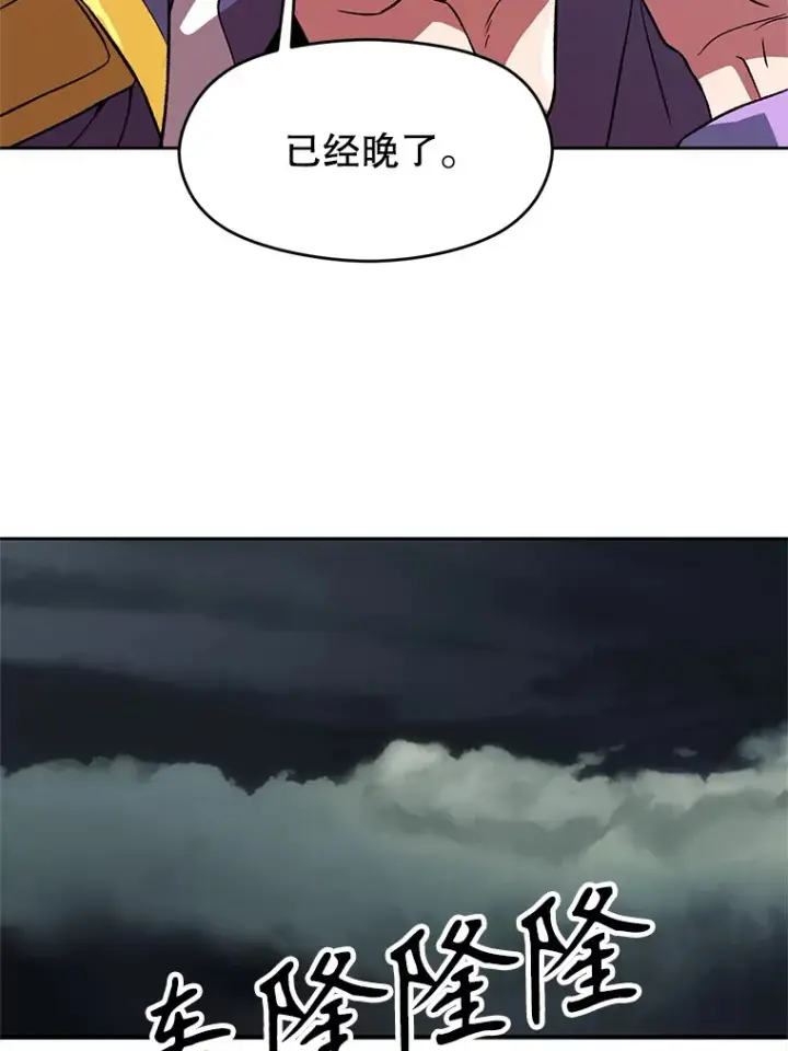 《超越回归的大魔导师》35.不速之客图66