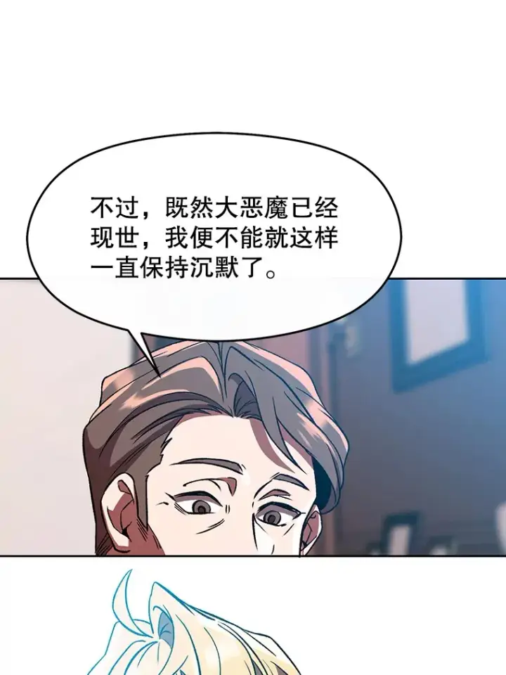 《超越回归的大魔导师》35.不速之客图77
