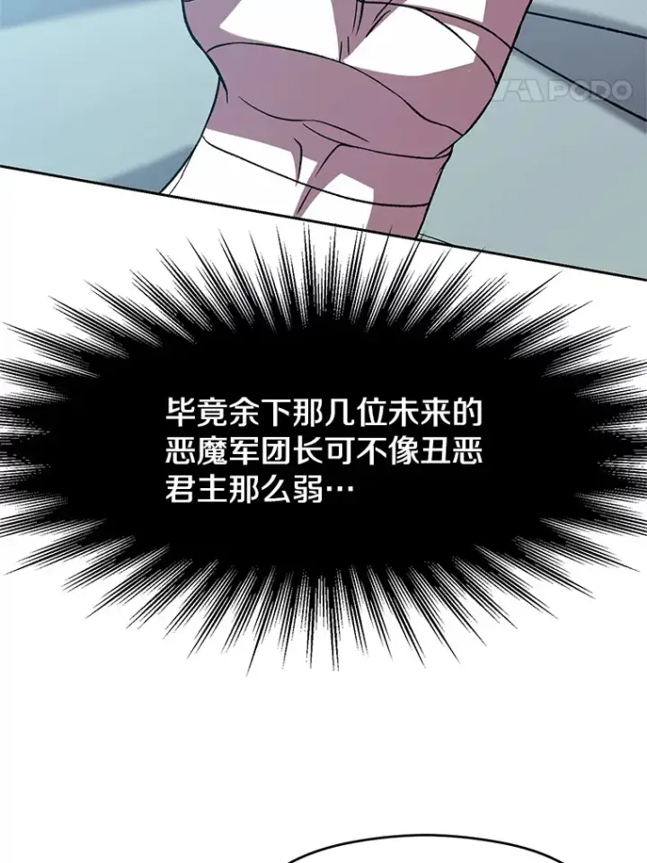 《超越回归的大魔导师》35.不速之客图8