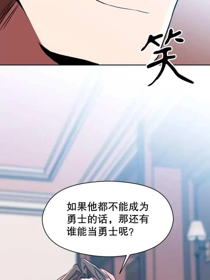 《超越回归的大魔导师》35.不速之客图80