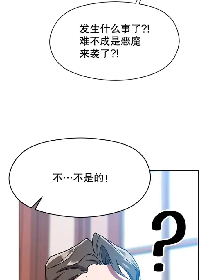 《超越回归的大魔导师》35.不速之客图84