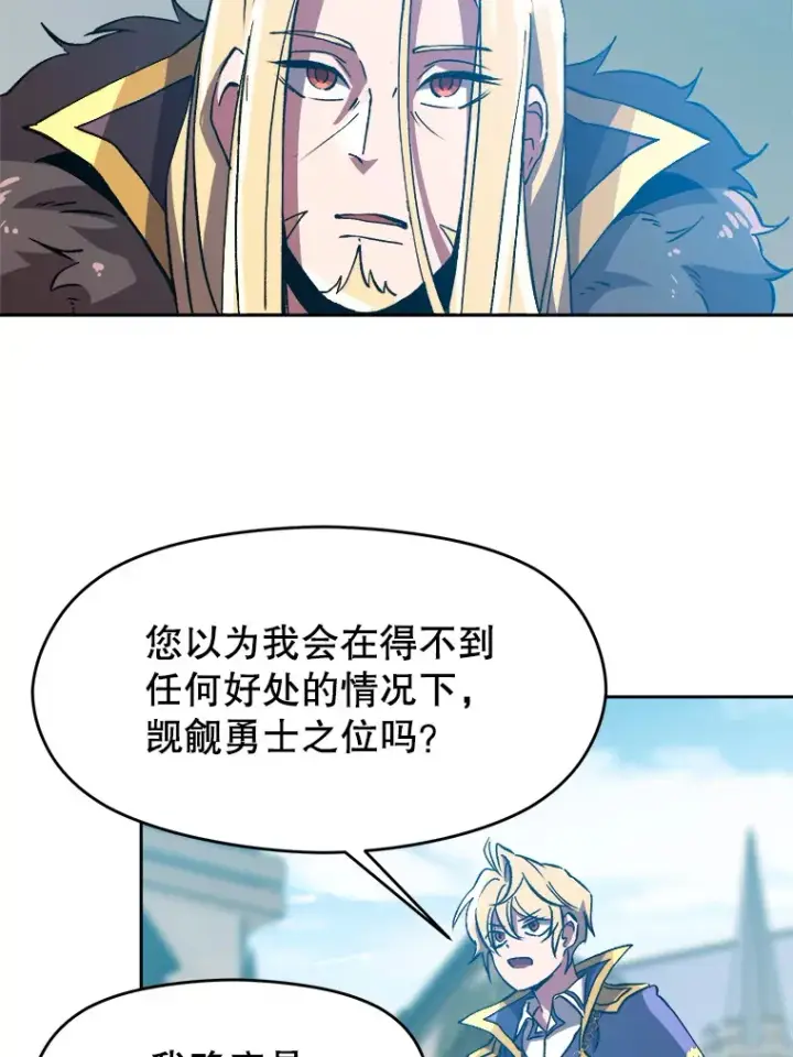《超越回归的大魔导师》36.说服父亲图15