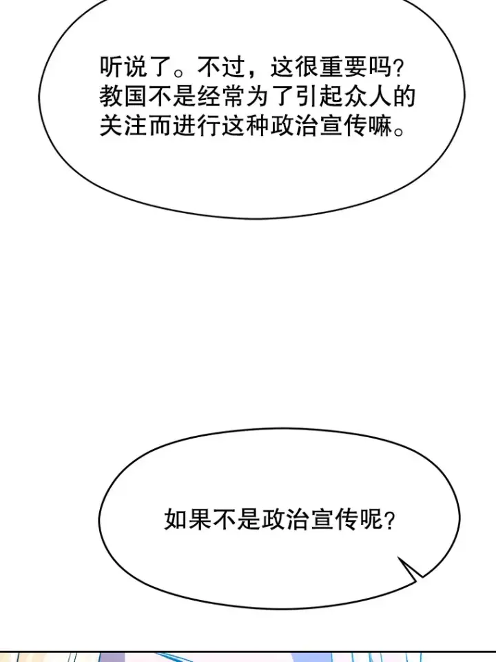 《超越回归的大魔导师》36.说服父亲图19