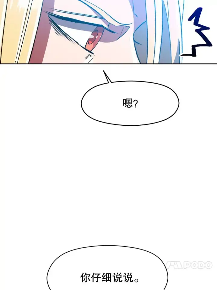 《超越回归的大魔导师》36.说服父亲图20