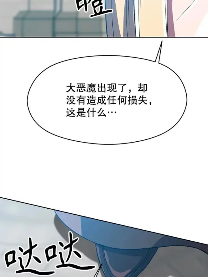 《超越回归的大魔导师》36.说服父亲图26