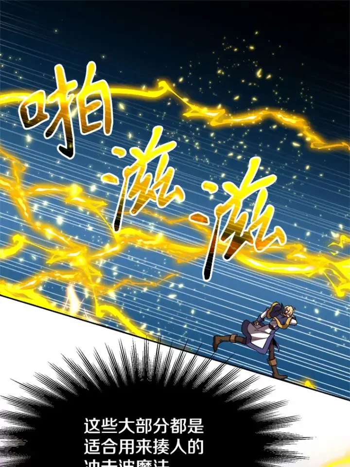《超越回归的大魔导师》36.说服父亲图3