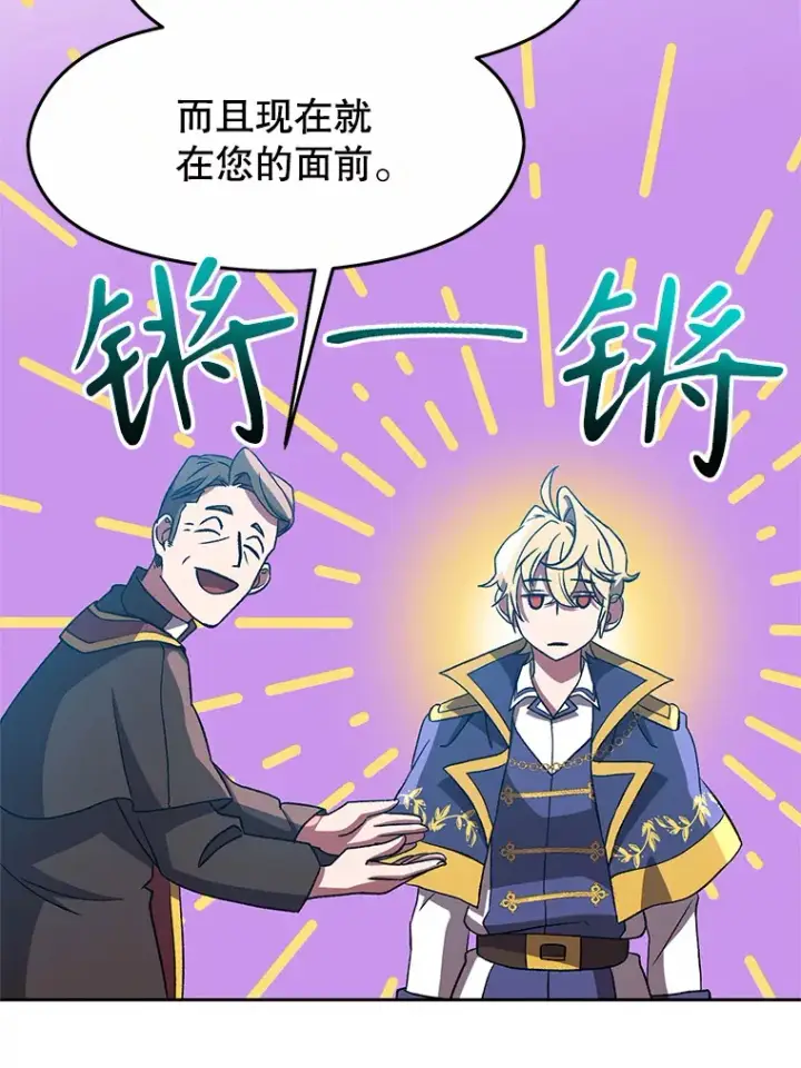 《超越回归的大魔导师》36.说服父亲图31