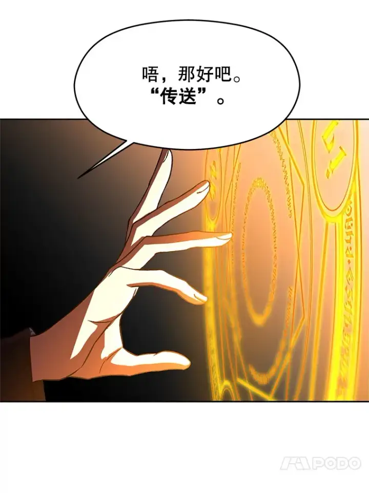 《超越回归的大魔导师》36.说服父亲图36