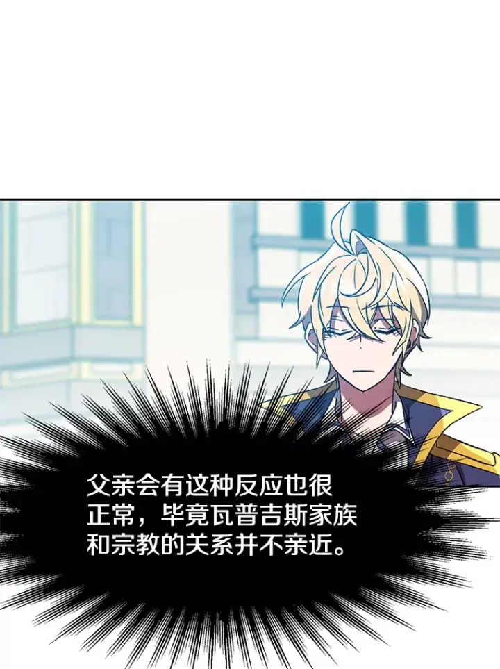 《超越回归的大魔导师》36.说服父亲图42