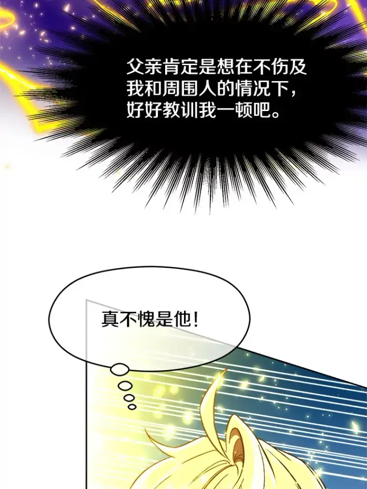 《超越回归的大魔导师》36.说服父亲图5