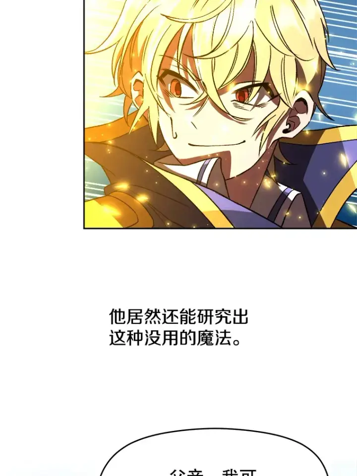 《超越回归的大魔导师》36.说服父亲图6