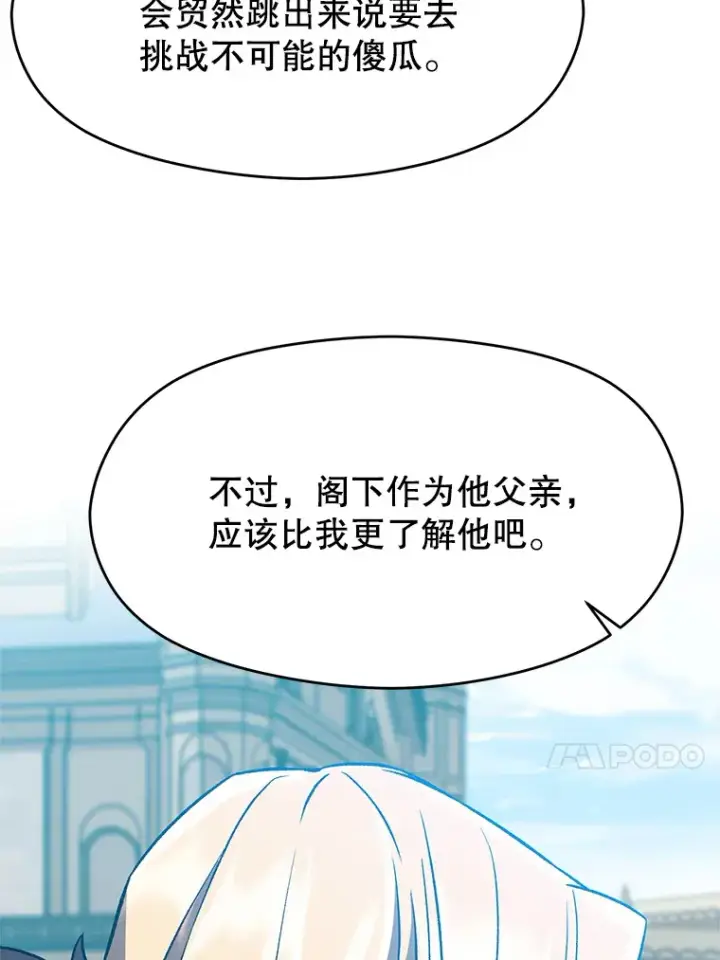 《超越回归的大魔导师》36.说服父亲图65