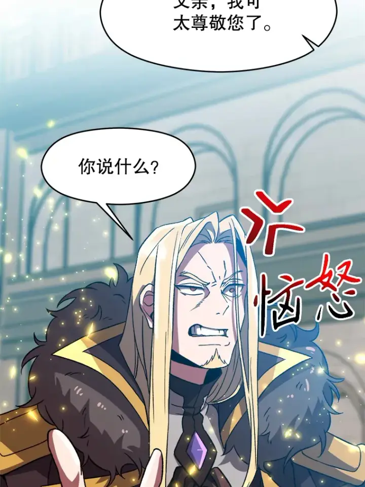 《超越回归的大魔导师》36.说服父亲图7