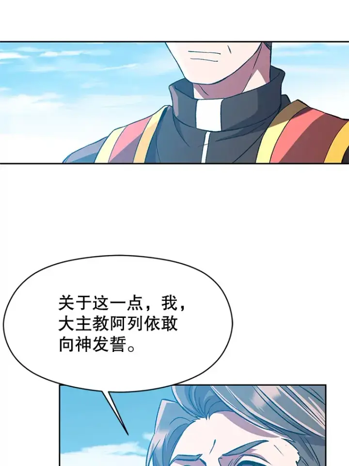 《超越回归的大魔导师》36.说服父亲图73