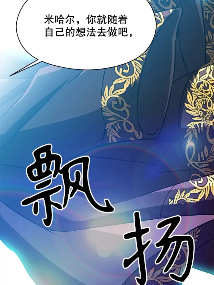 《超越回归的大魔导师》36.说服父亲图76