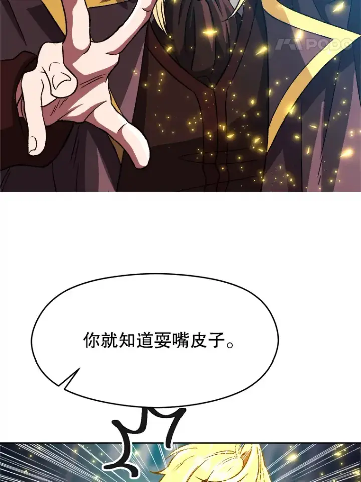 《超越回归的大魔导师》36.说服父亲图8