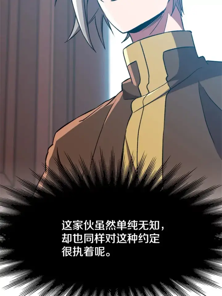 《超越回归的大魔导师》36.说服父亲图84