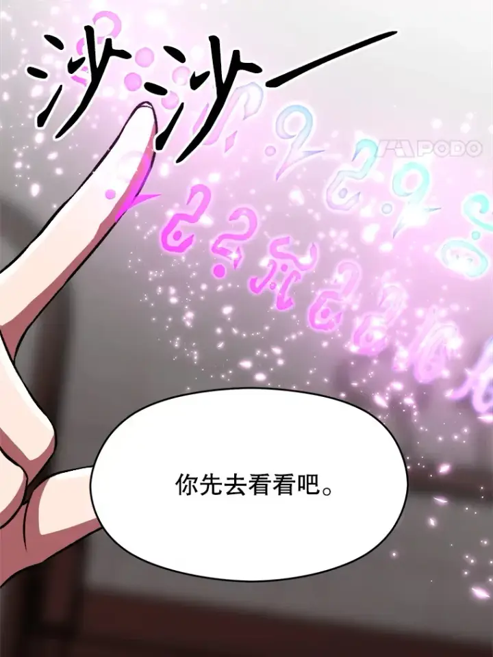《超越回归的大魔导师》36.说服父亲图88