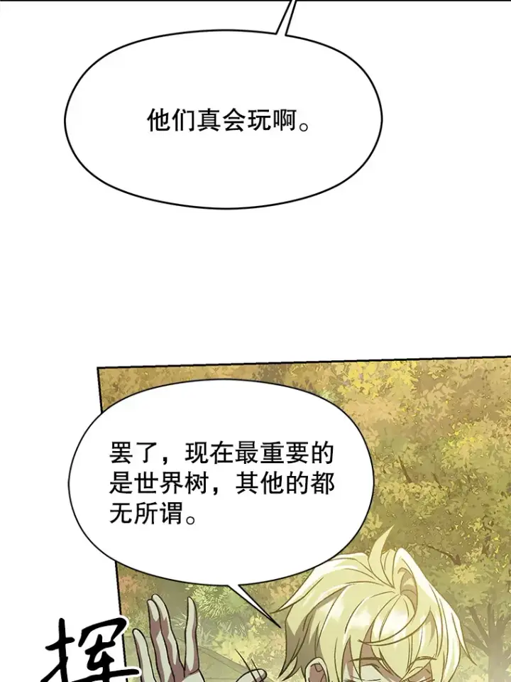 《超越回归的大魔导师》37.精灵之森图71