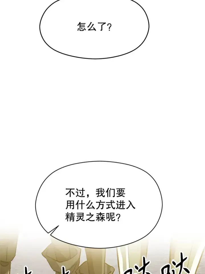 《超越回归的大魔导师》37.精灵之森图77