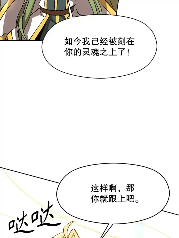 《超越回归的大魔导师》38.世界树图18