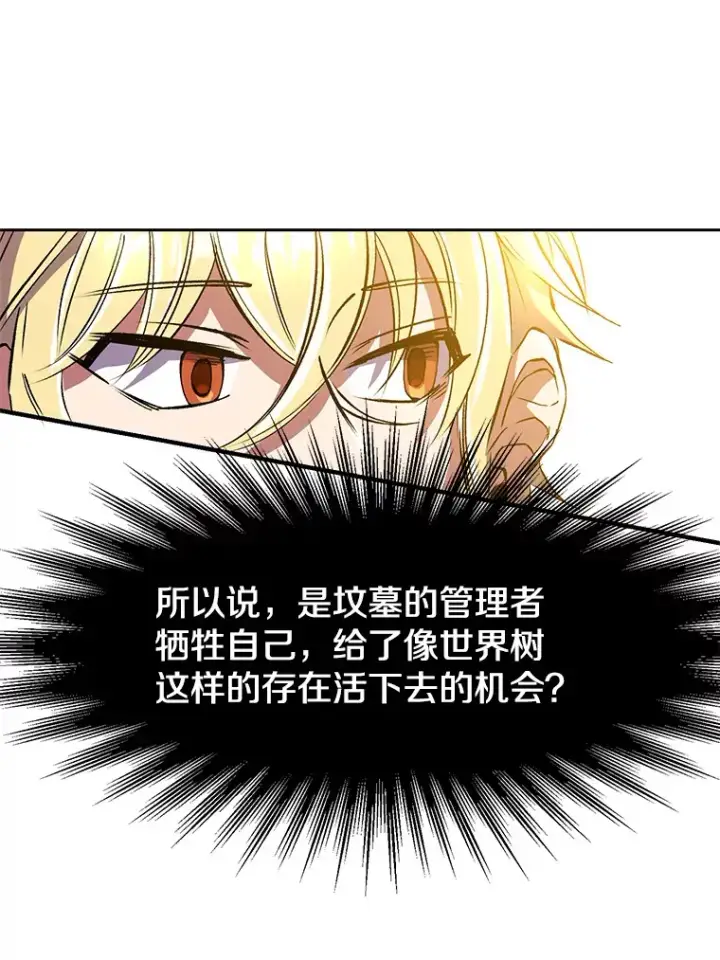 《超越回归的大魔导师》38.世界树图23