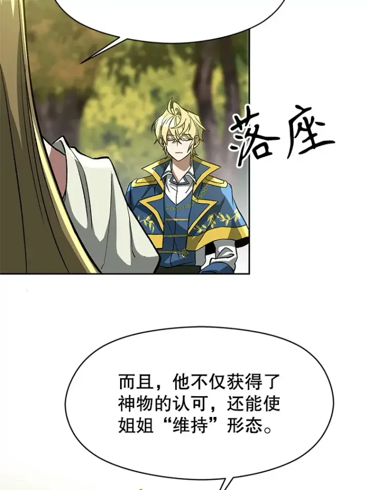 《超越回归的大魔导师》38.世界树图39