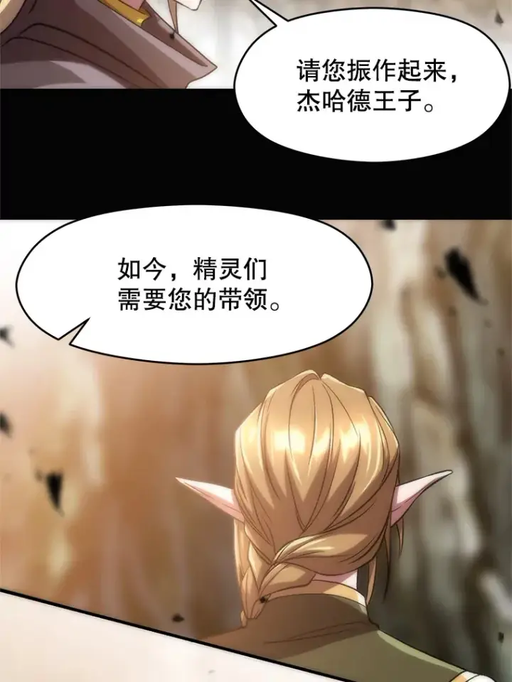 《超越回归的大魔导师》38.世界树图5
