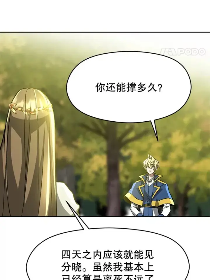 《超越回归的大魔导师》38.世界树图56