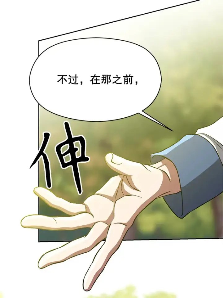 《超越回归的大魔导师》38.世界树图76
