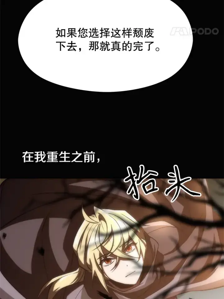 《超越回归的大魔导师》38.世界树图8