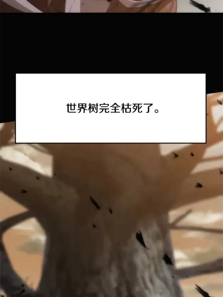 《超越回归的大魔导师》38.世界树图9