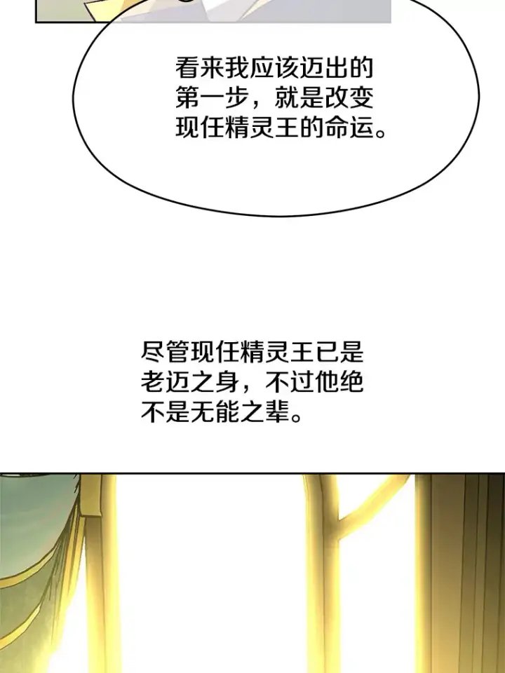 《超越回归的大魔导师》39.面见精灵王图34