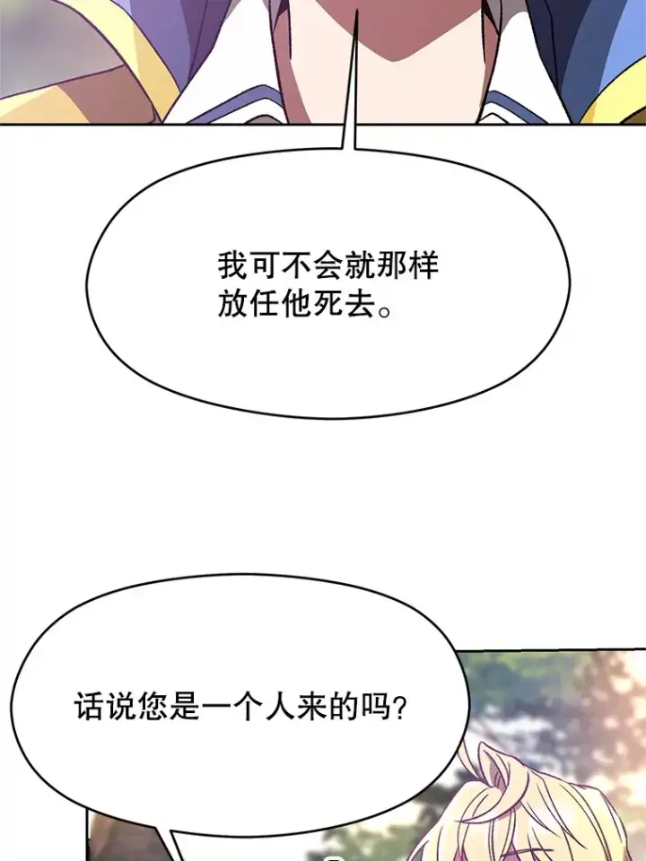 《超越回归的大魔导师》39.面见精灵王图37