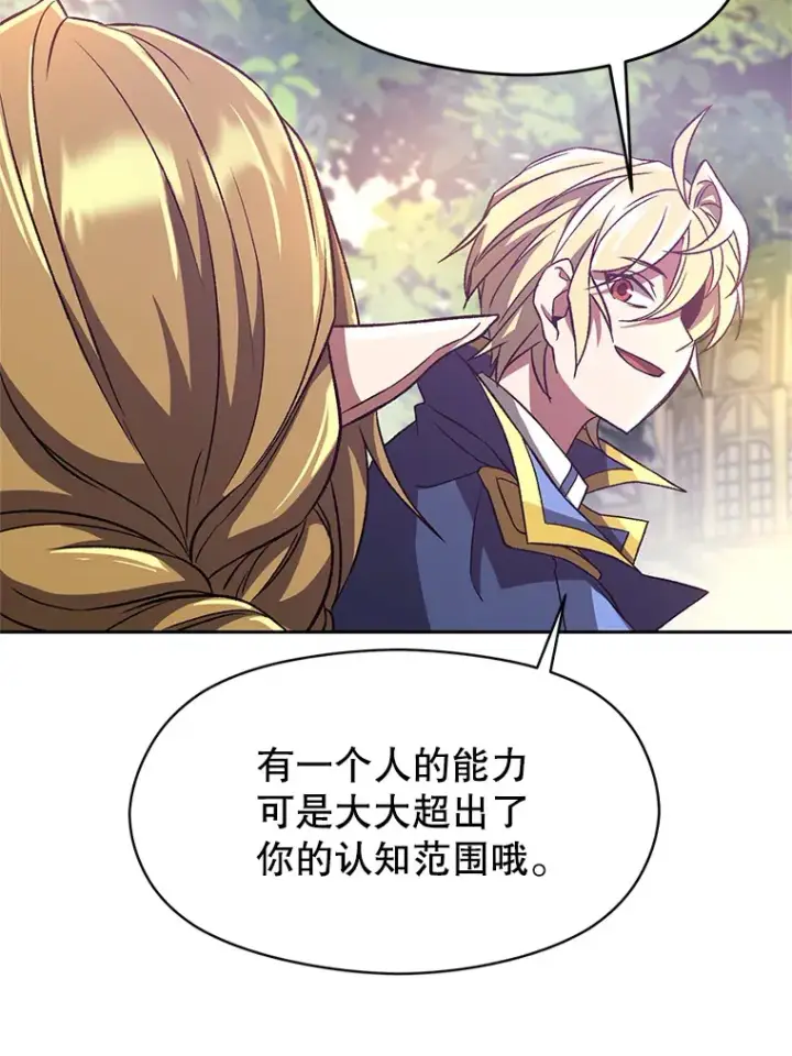 《超越回归的大魔导师》39.面见精灵王图41