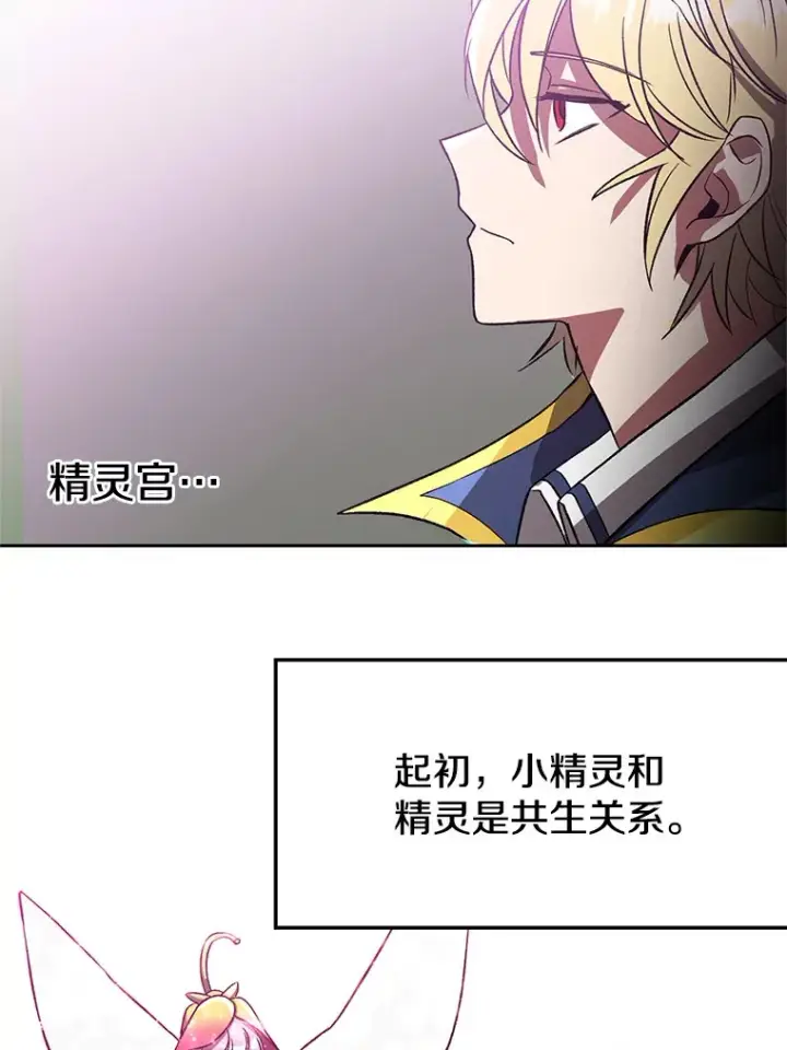 《超越回归的大魔导师》39.面见精灵王图70